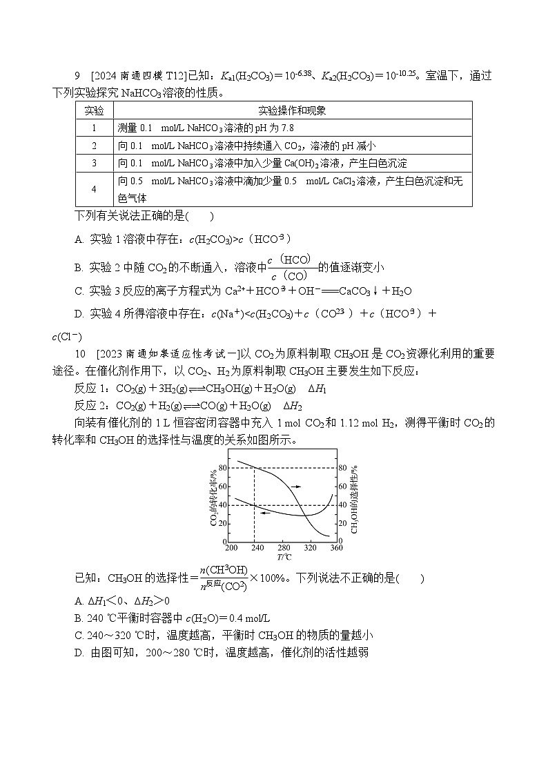 “10道选择＋2道大题”综合小卷(三)（含答案）-2025高考化学二轮复习 抢分练第3页