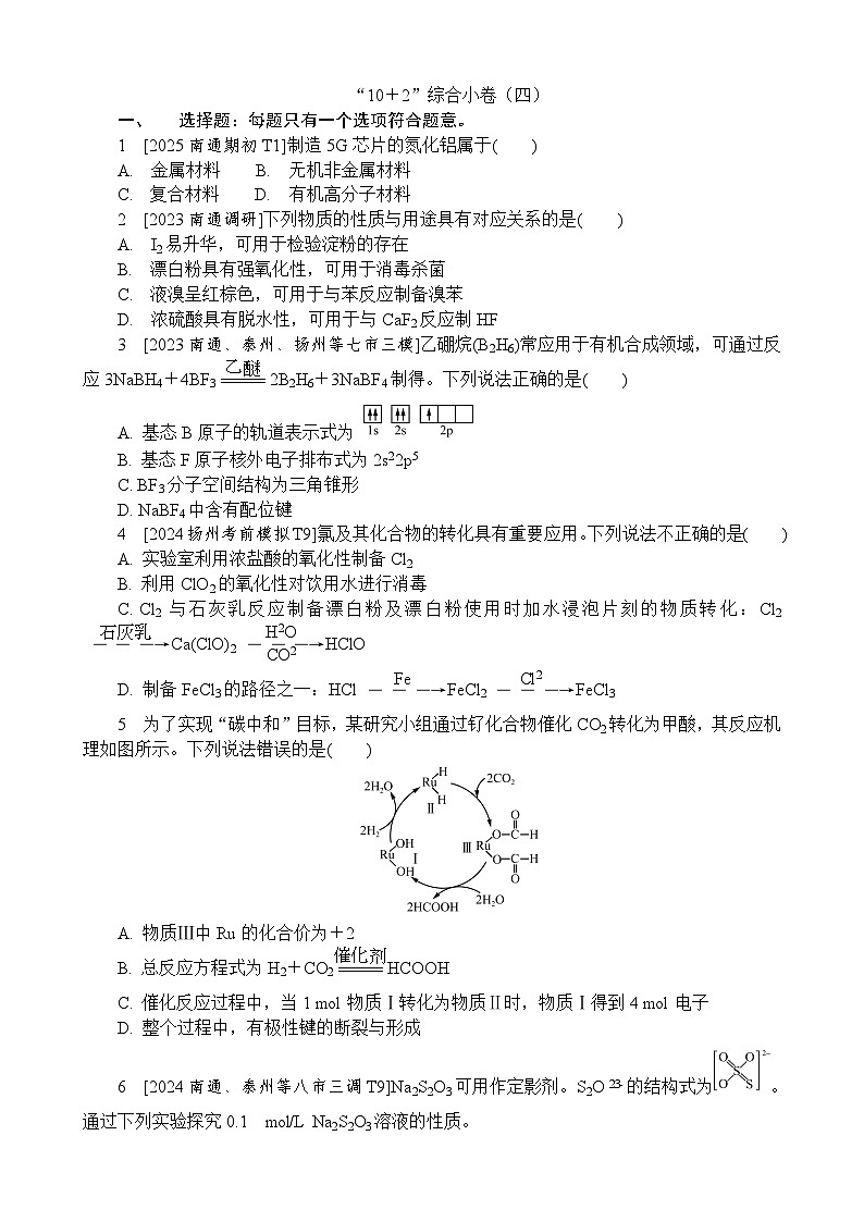 “10道选择＋2道大题”综合小卷(四)（含答案）-2025高考化学二轮复习 抢分练第1页