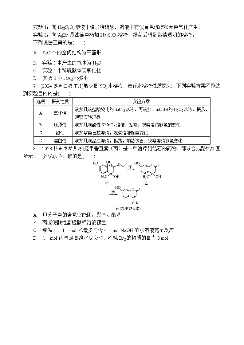“10道选择＋2道大题”综合小卷(四)（含答案）-2025高考化学二轮复习 抢分练第2页