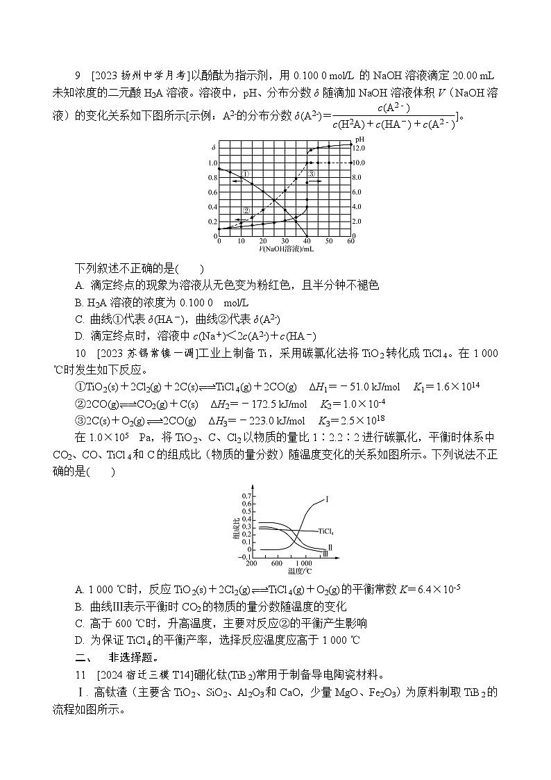 “10道选择＋2道大题”综合小卷(四)（含答案）-2025高考化学二轮复习 抢分练第3页