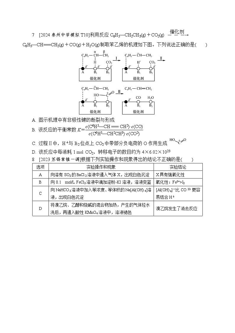 “10道选择＋2道大题”综合小卷(五)（含答案）-2025高考化学二轮复习 抢分练第3页