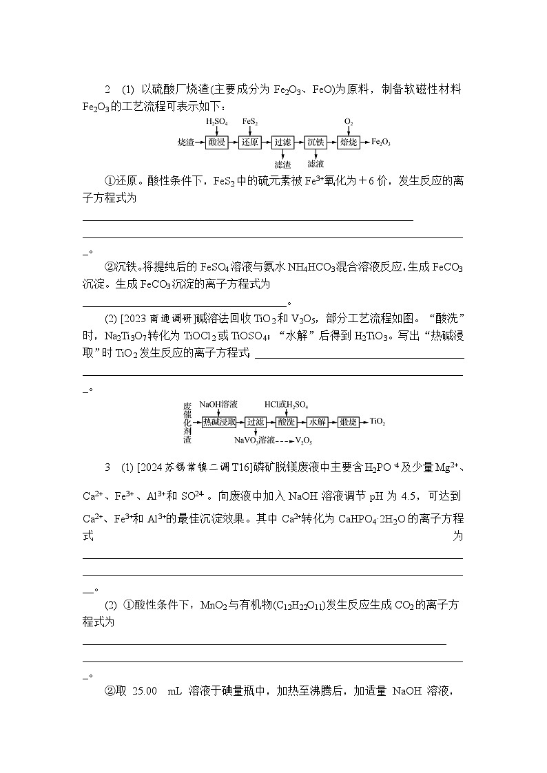 拉分点1　陌生情境下方程式的书写　（含答案）-2025高考化学二轮复习 增分练　拉分点突破第2页