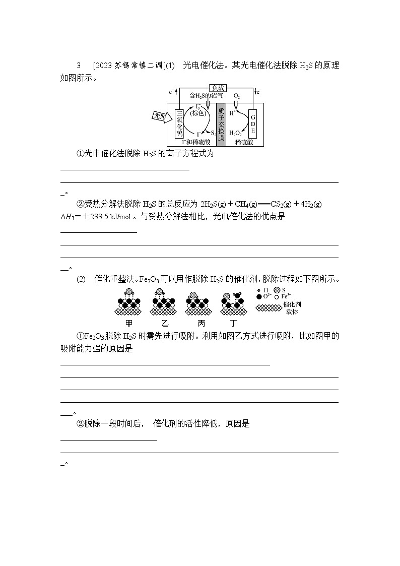 拉分点2　微观机理　多角度认识催化剂　（含答案）-2025高考化学二轮复习 增分练　拉分点突破第2页