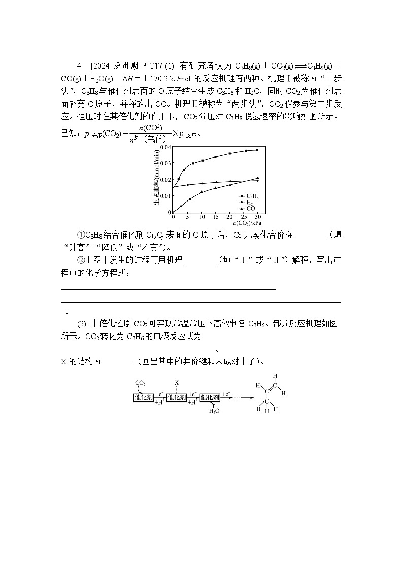拉分点2　微观机理　多角度认识催化剂　（含答案）-2025高考化学二轮复习 增分练　拉分点突破第3页