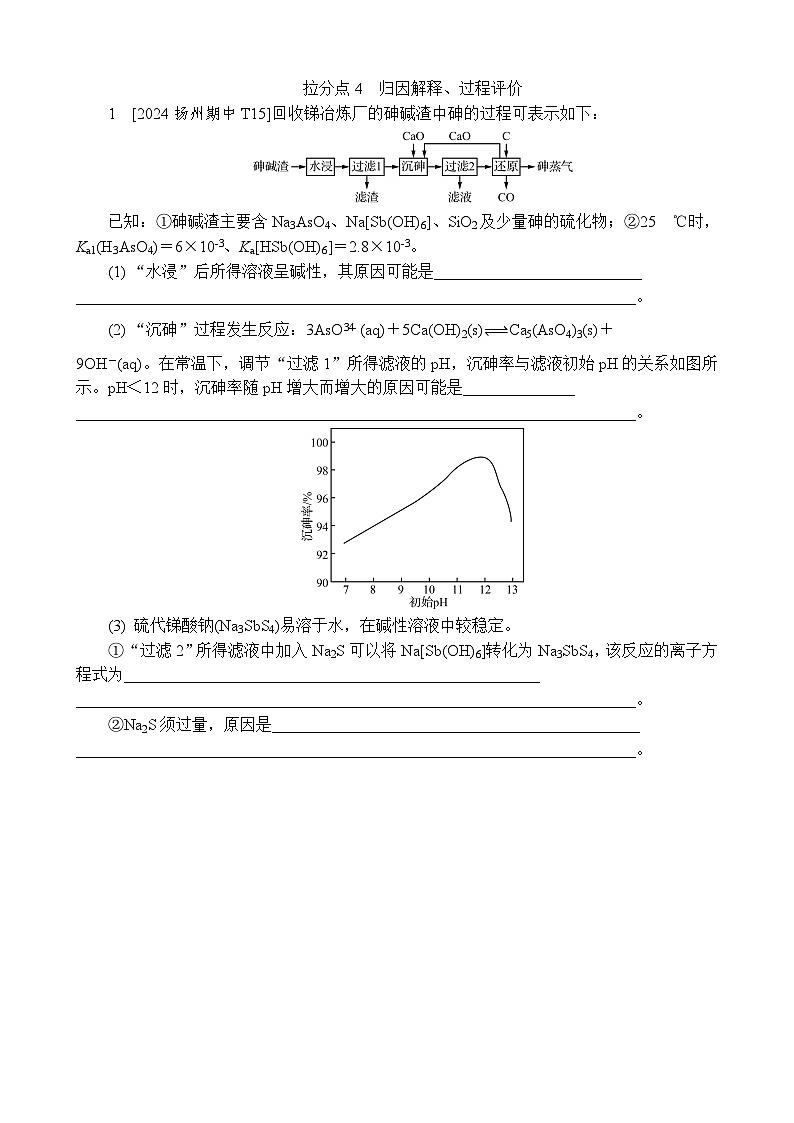 拉分点4　归因解释、过程评价　（含答案）-2025高考化学二轮复习 增分练　拉分点突破第1页