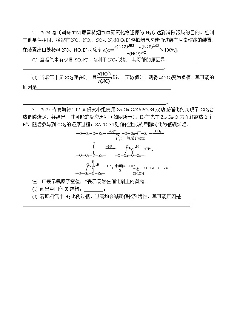 拉分点4　归因解释、过程评价　（含答案）-2025高考化学二轮复习 增分练　拉分点突破第2页