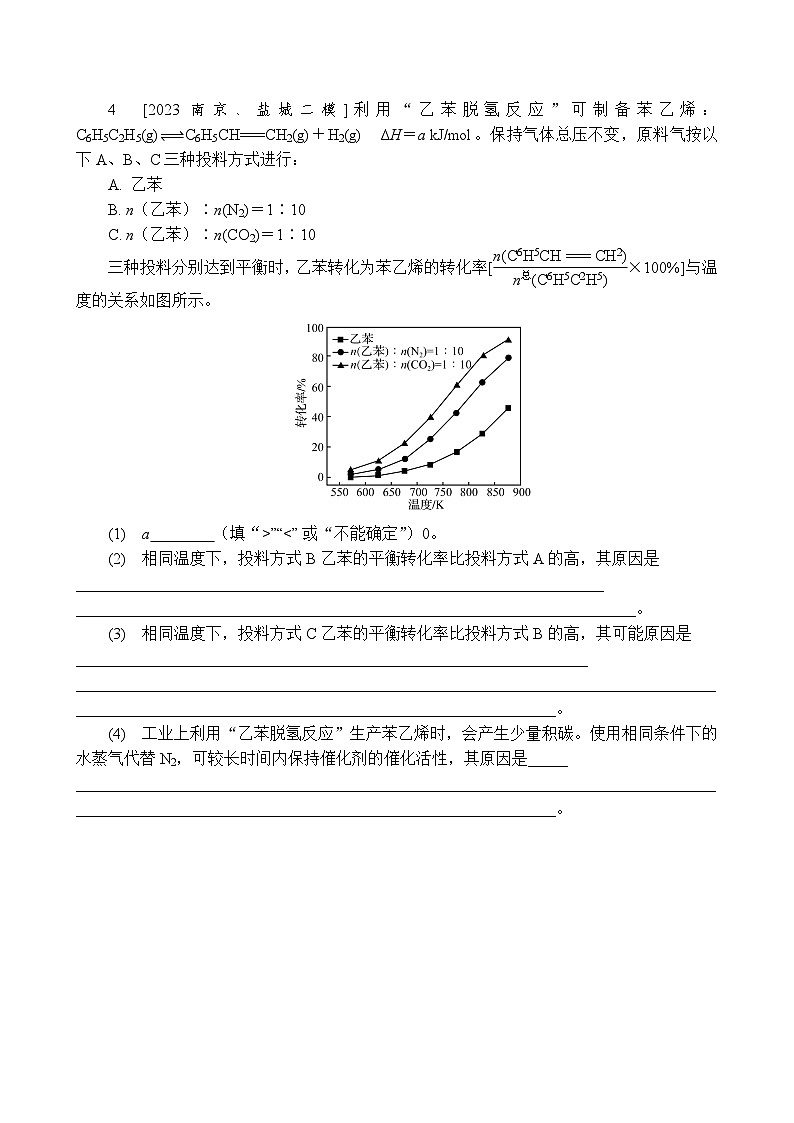 拉分点4　归因解释、过程评价　（含答案）-2025高考化学二轮复习 增分练　拉分点突破第3页