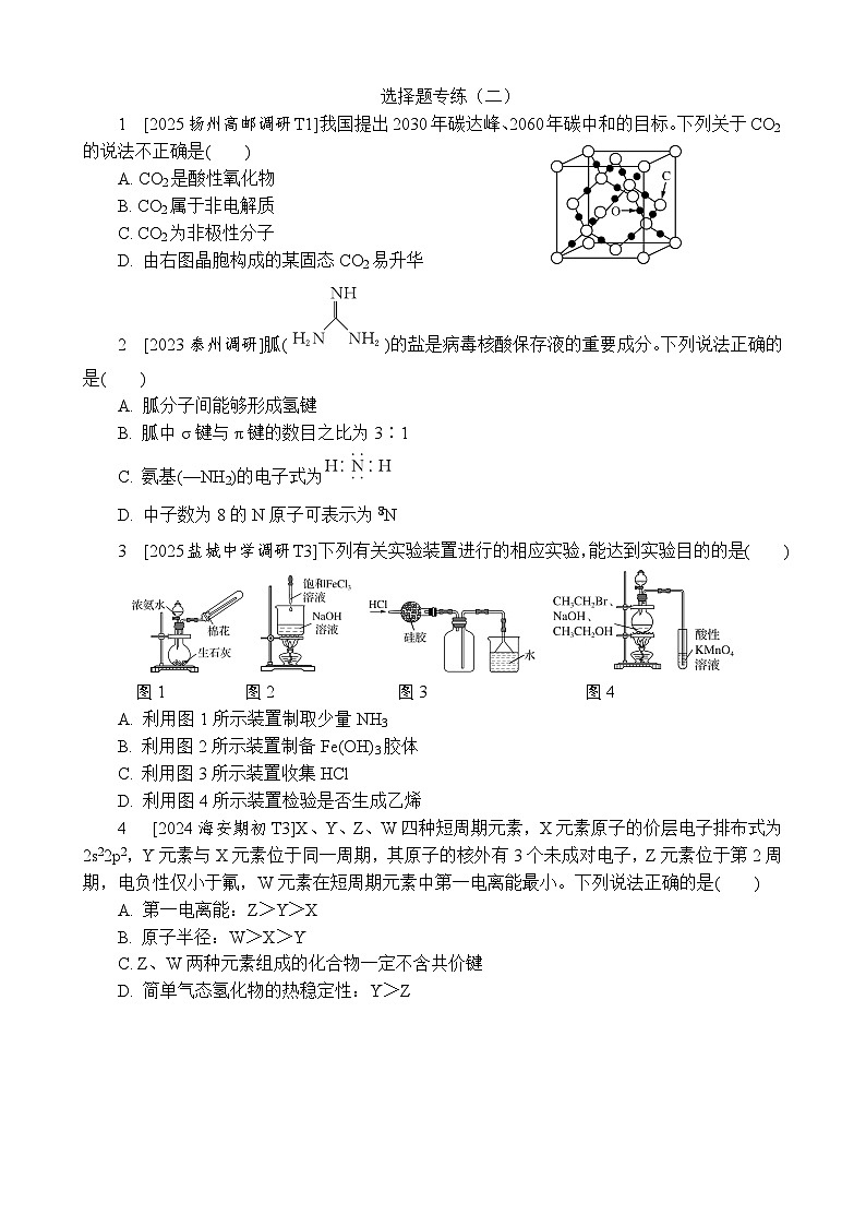 小卷抢分  选择题专练（二）（含解析）-2025高考化学二轮复习 抢分练第1页