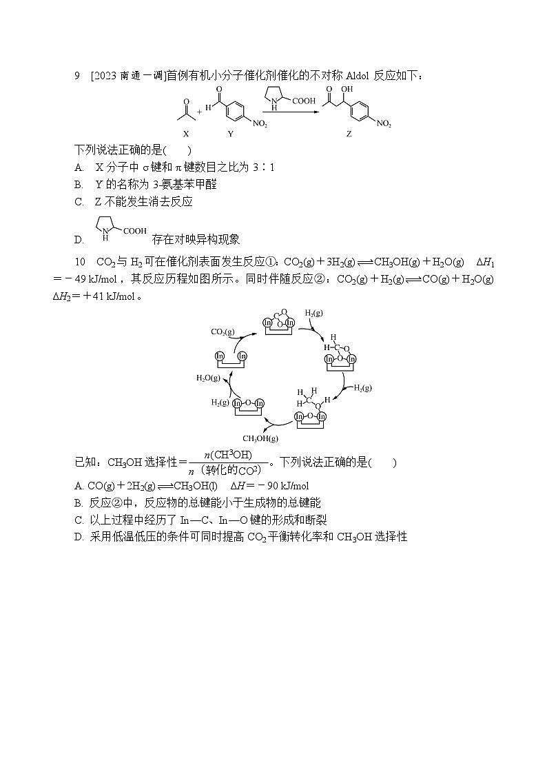 小卷抢分  选择题专练（二）（含解析）-2025高考化学二轮复习 抢分练第3页