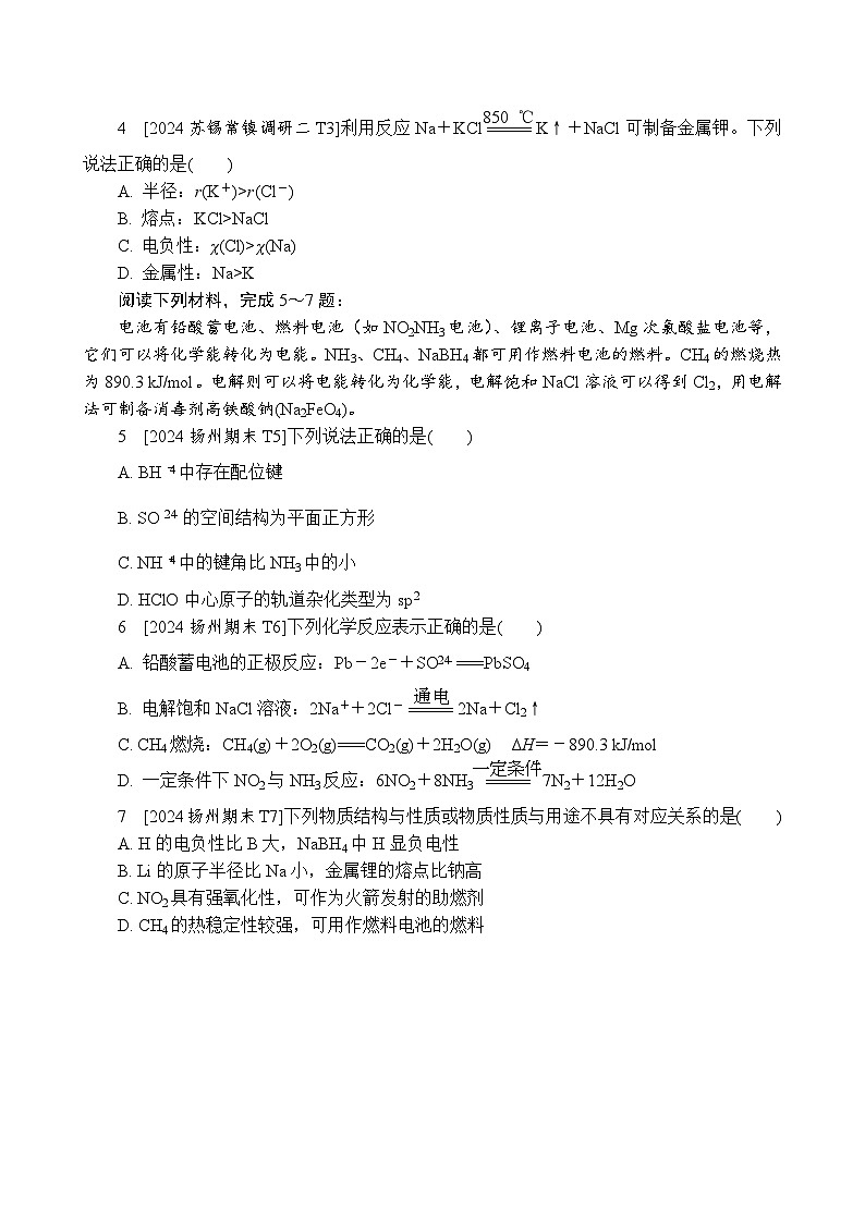 小卷抢分  选择题专练（四）（含解析）-2025高考化学二轮复习 抢分练第2页