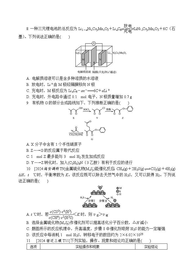 小卷抢分  选择题专练（四）（含解析）-2025高考化学二轮复习 抢分练第3页
