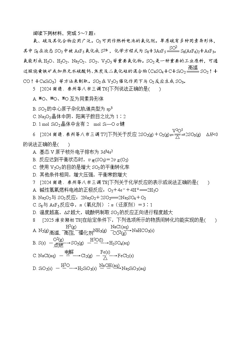 小卷抢分  选择题专练（五）（含解析）-2025高考化学二轮复习 抢分练第2页