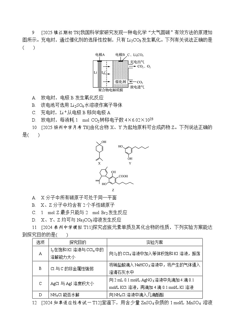 小卷抢分  选择题专练（五）（含解析）-2025高考化学二轮复习 抢分练第3页