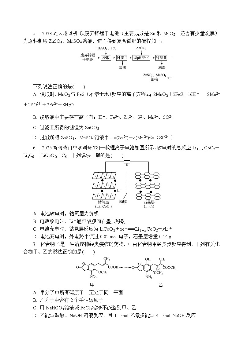 “10道选择＋2道大题”综合小卷(八)（含答案）-2025高考化学二轮复习 抢分练第2页