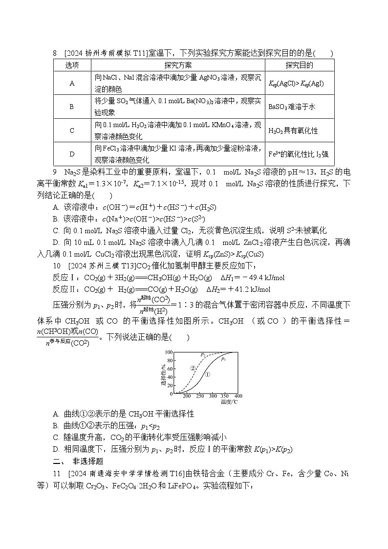 “10道选择＋2道大题”综合小卷(八)（含答案）-2025高考化学二轮复习 抢分练第3页