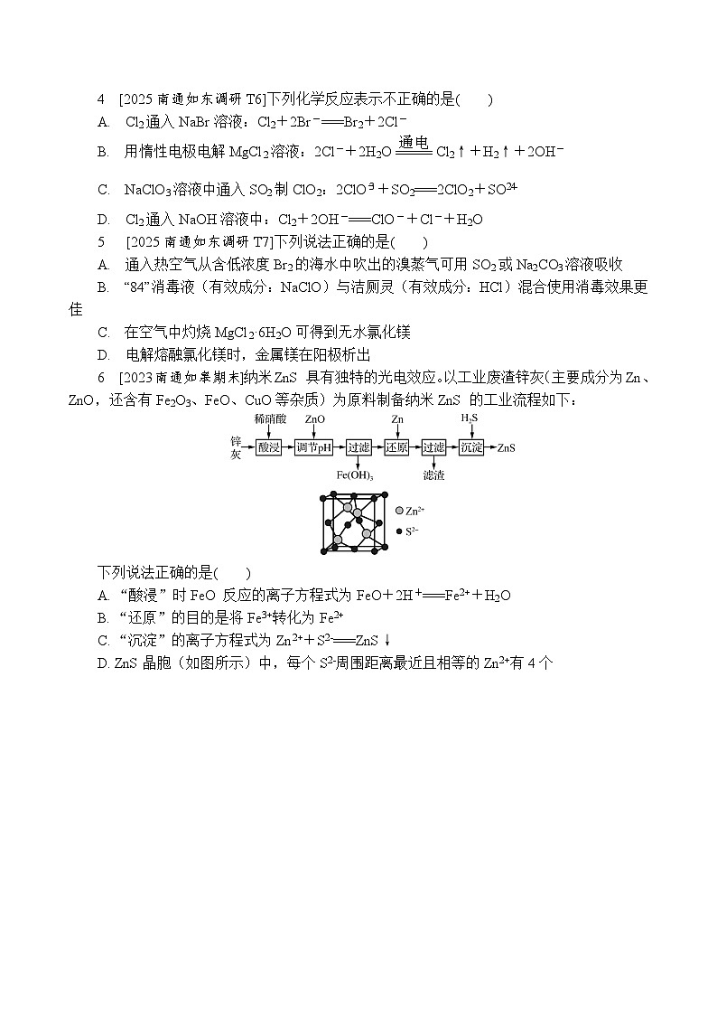 “10道选择＋2道大题”综合小卷(六)（含答案）-2025高考化学二轮复习 抢分练第2页