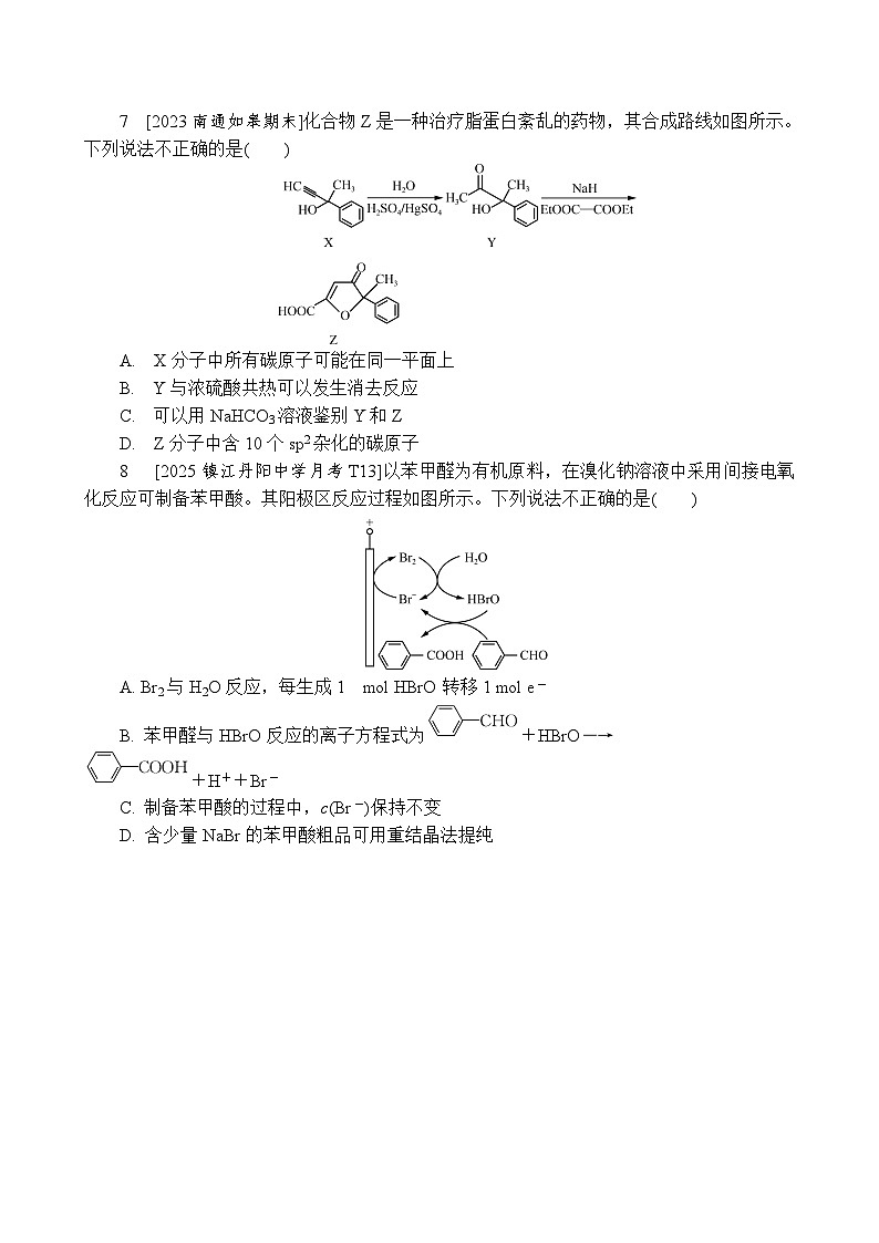 “10道选择＋2道大题”综合小卷(六)（含答案）-2025高考化学二轮复习 抢分练第3页