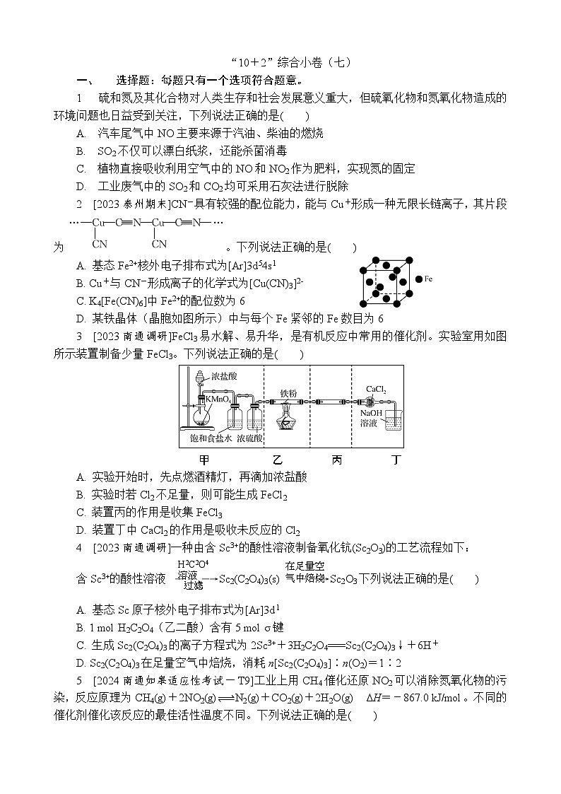 “10道选择＋2道大题”综合小卷(七)（含答案）-2025高考化学二轮复习 抢分练第1页