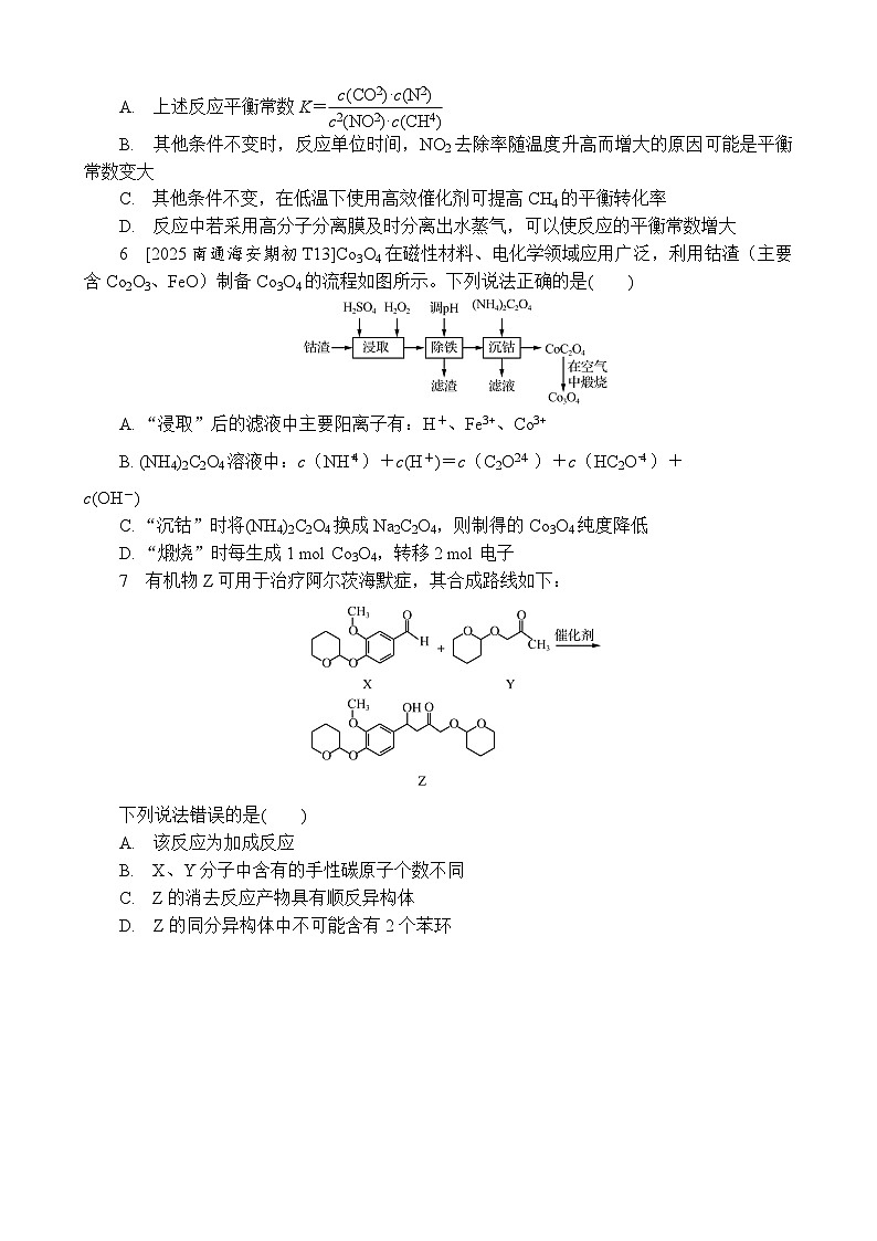 “10道选择＋2道大题”综合小卷(七)（含答案）-2025高考化学二轮复习 抢分练第2页