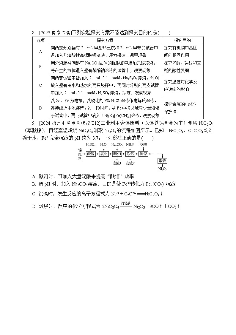 “10道选择＋2道大题”综合小卷(七)（含答案）-2025高考化学二轮复习 抢分练第3页