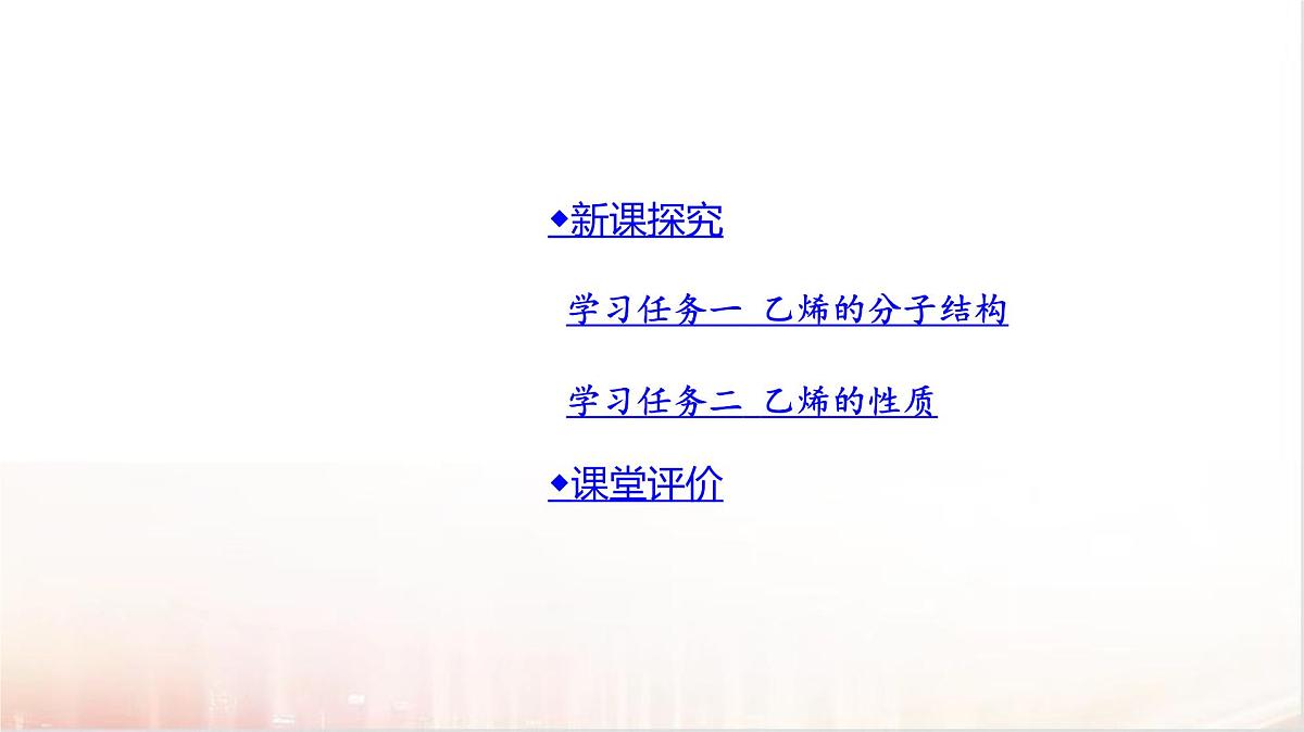 7.2乙烯与有机高分子材料第1课时  课件2024-2025学年高一下学期化学人教版（2019）必修第二册第5页