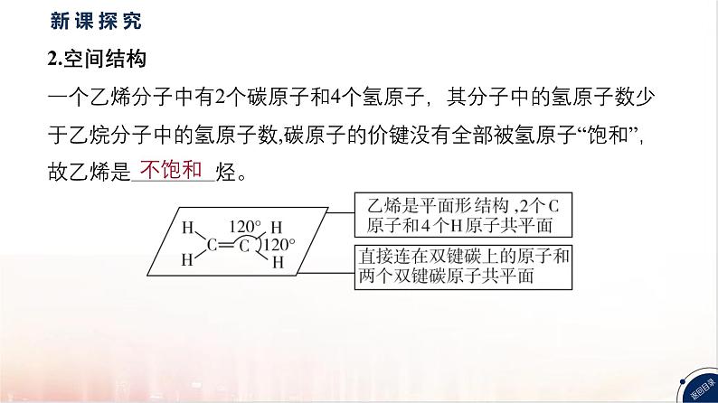 7.2乙烯与有机高分子材料第1课时  课件2024-2025学年高一下学期化学人教版（2019）必修第二册第7页