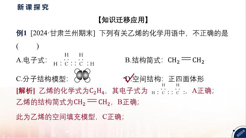 7.2乙烯与有机高分子材料第1课时  课件2024-2025学年高一下学期化学人教版（2019）必修第二册第8页