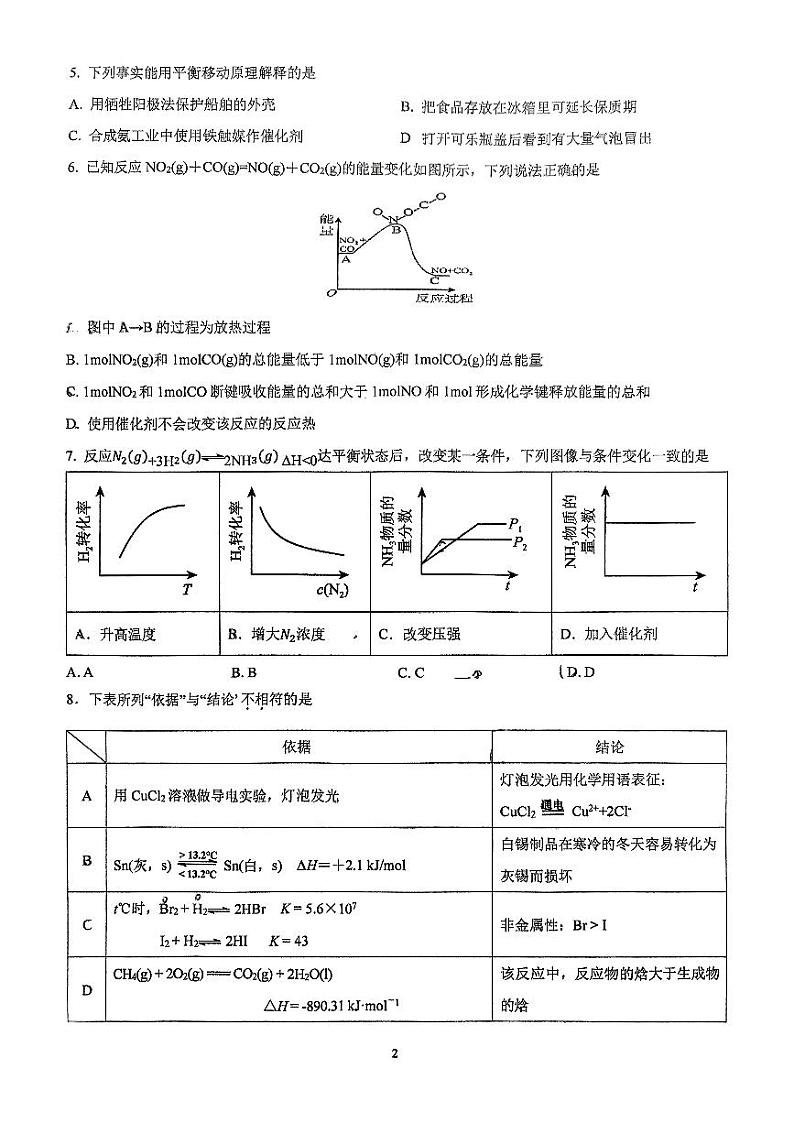 北京市第十九中学2024-2025学年高二上学期期中考试++化学试卷第2页