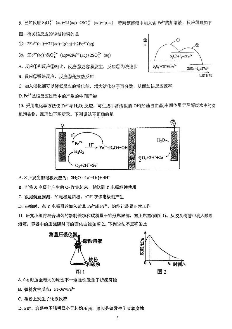 北京市第十九中学2024-2025学年高二上学期期中考试++化学试卷第3页