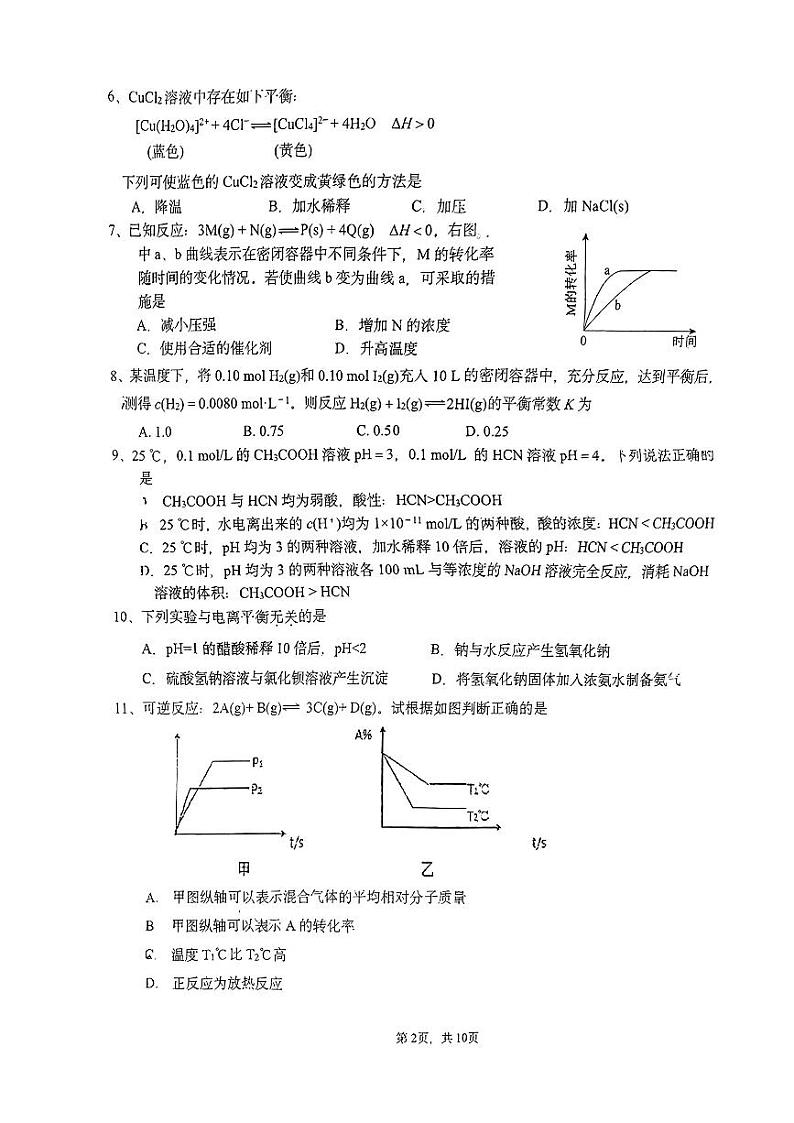 北京市第十四中学2024-2025学年高二上学期期中考试+化学试题第2页