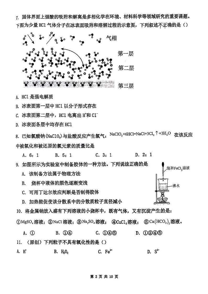 北京市第十一中学2024-2025学年高一上学期期中练习++化学试题第2页