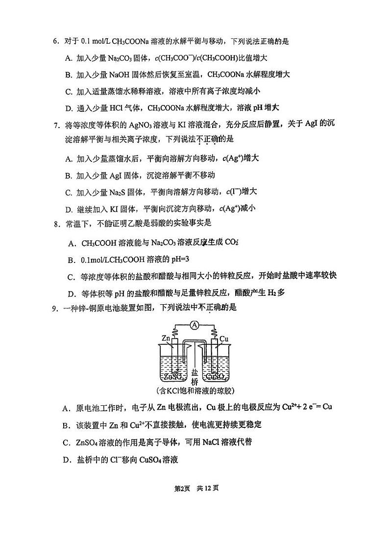 2024-2025首都师范大学附属中学高二上化学期中试题第2页