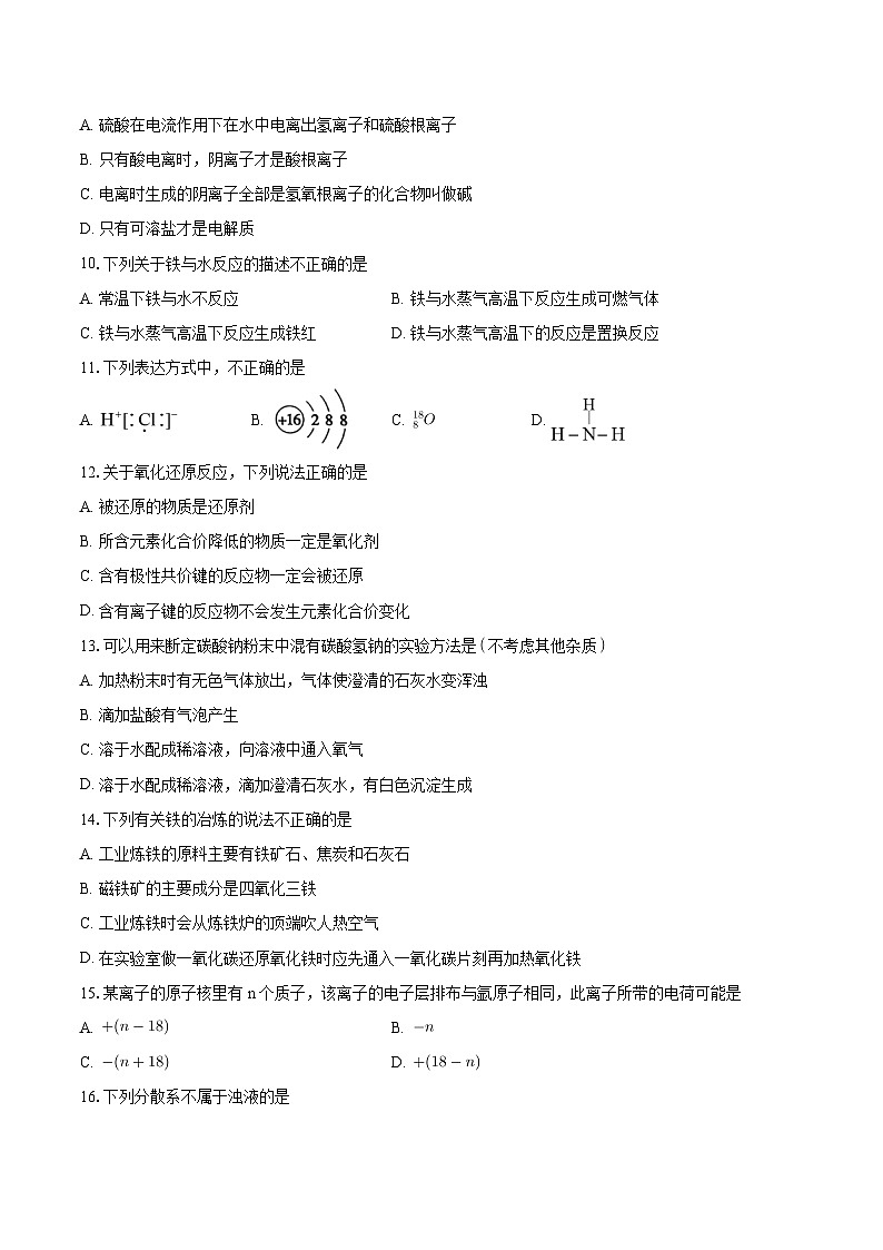 北京市通州区2023-2024学年高一上学期1月期末化学试题第2页