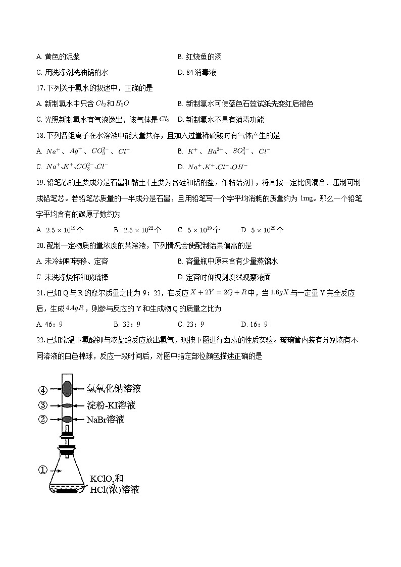 北京市通州区2023-2024学年高一上学期1月期末化学试题第3页