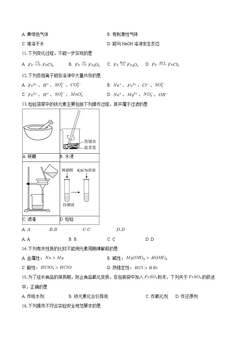 北京市延庆区2023-2024学年高一上学期期末考试化学试题第2页