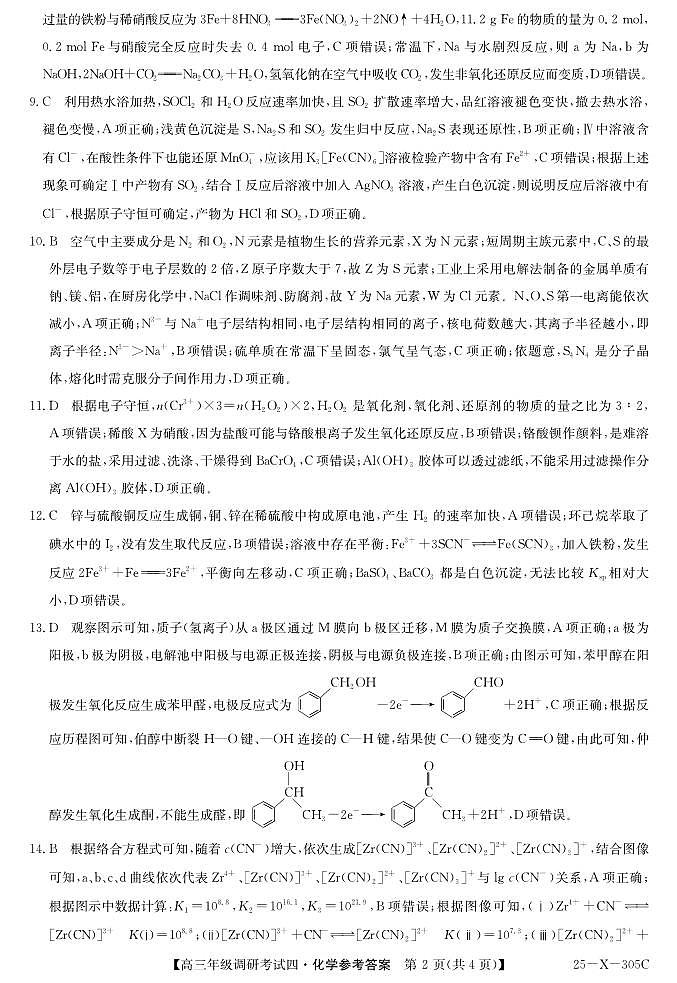 2025届TOP二十名校高三上学期调研考试化学答案第2页