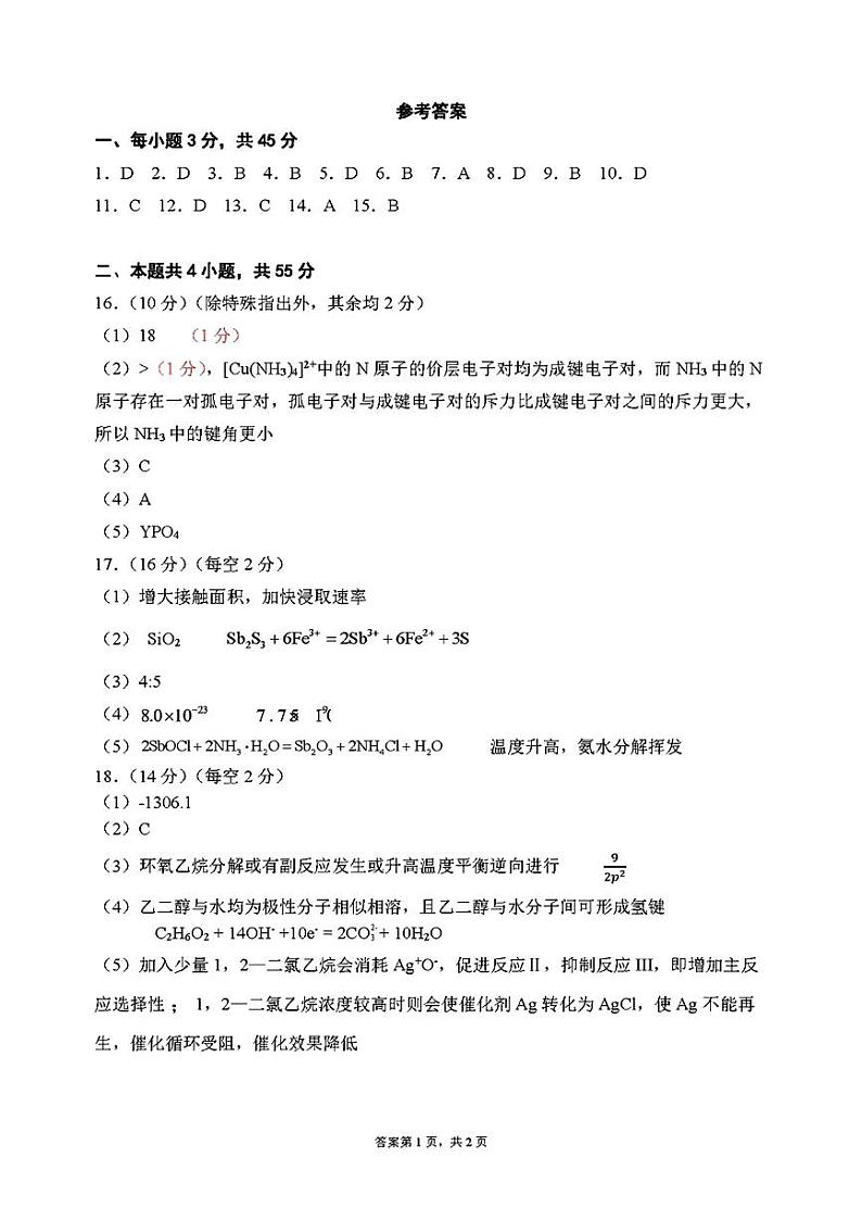 2025届东北师大附中高三上学期第三次摸底考试化学答案第1页