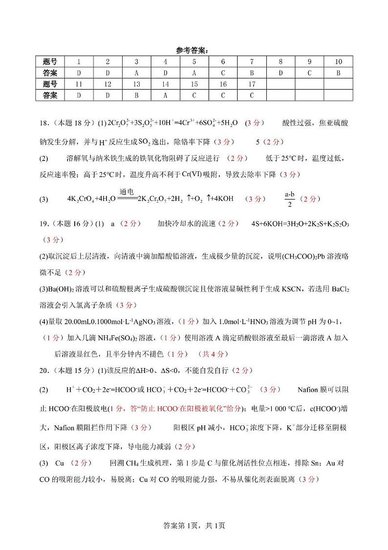 江苏省启东中学高二第二次月考化学试卷参考答案第1页