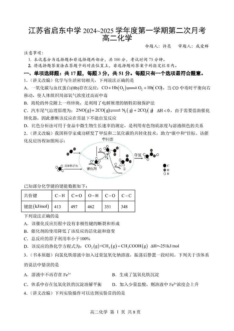 江苏省启东中学高二第二次月考化学试卷第1页