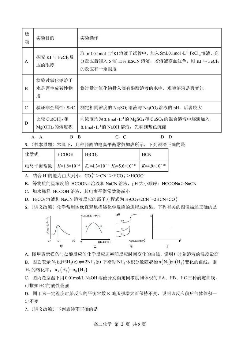 江苏省启东中学高二第二次月考化学试卷第2页