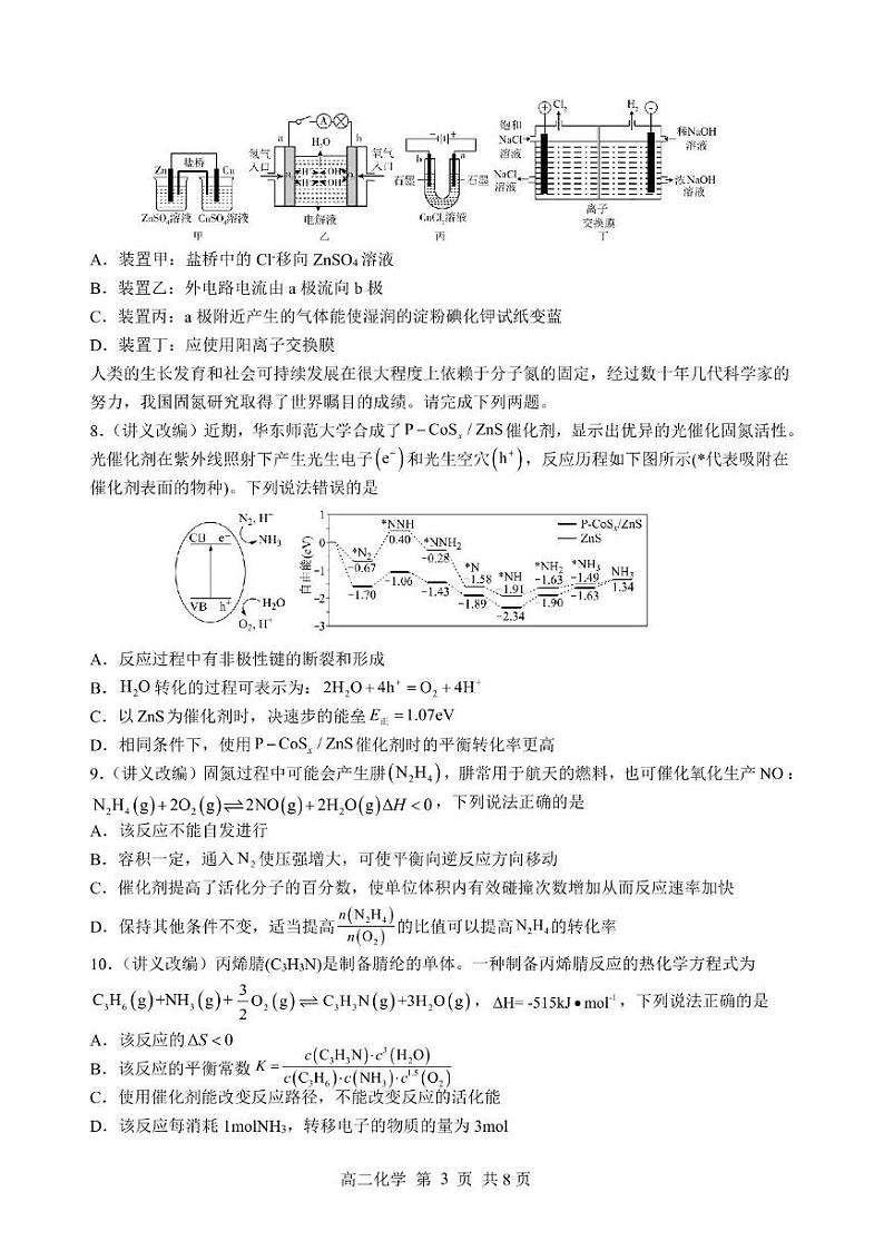 江苏省启东中学高二第二次月考化学试卷第3页