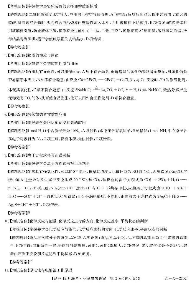 25-X-270C-化学DA第2页