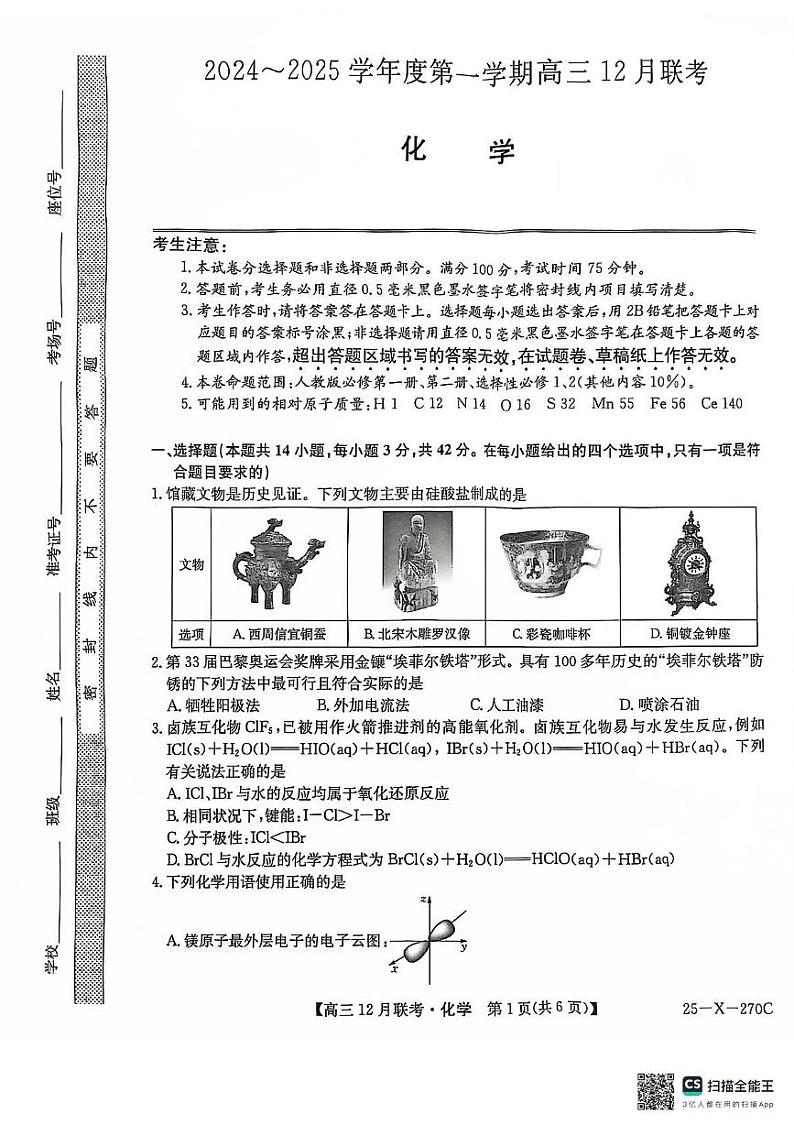 12月份化学(1)第1页