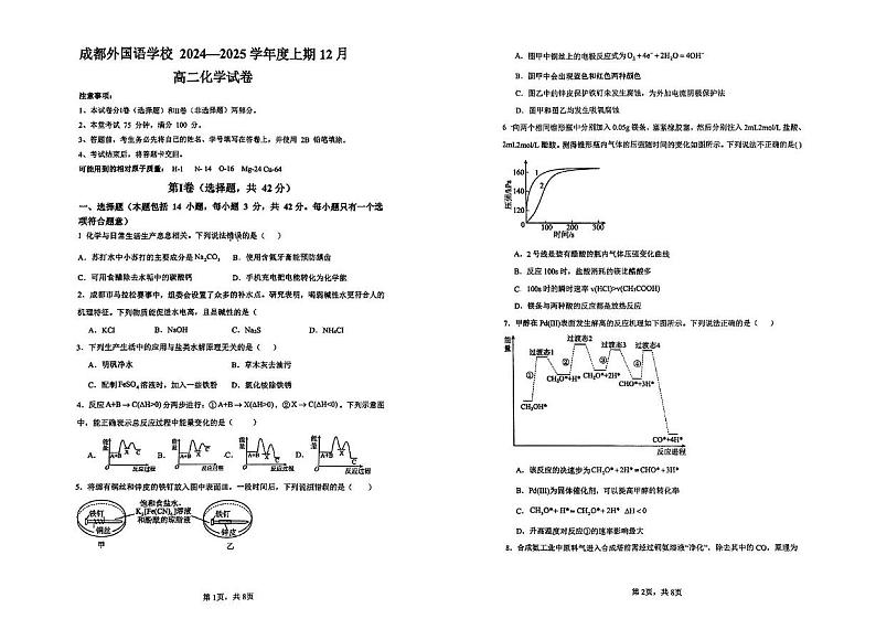 四川省成都外国语学校2024-2025学年高二上学期12月月考 化学试题第1页