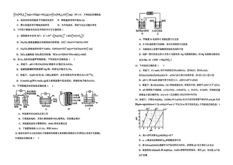 四川省成都外国语学校2024-2025学年高二上学期12月月考 化学试题第2页