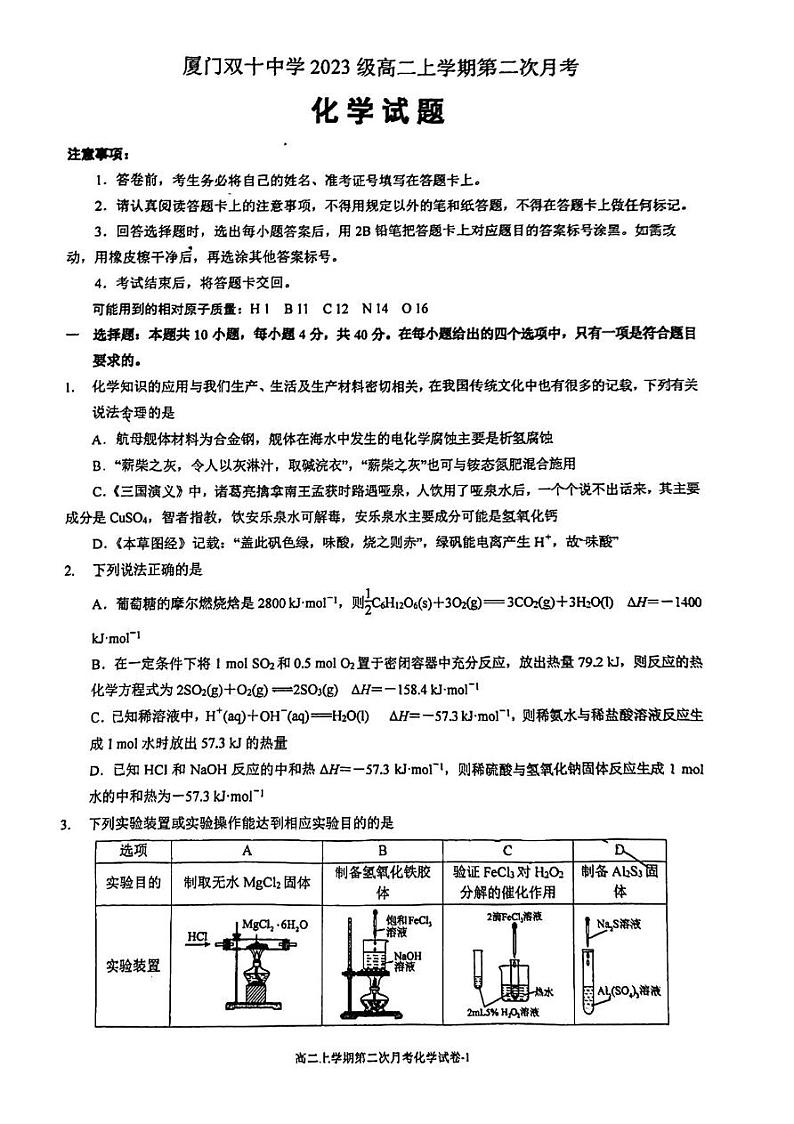 福建省厦门双十中学2024-2025学年高二上学期12月月考 化学试题第1页
