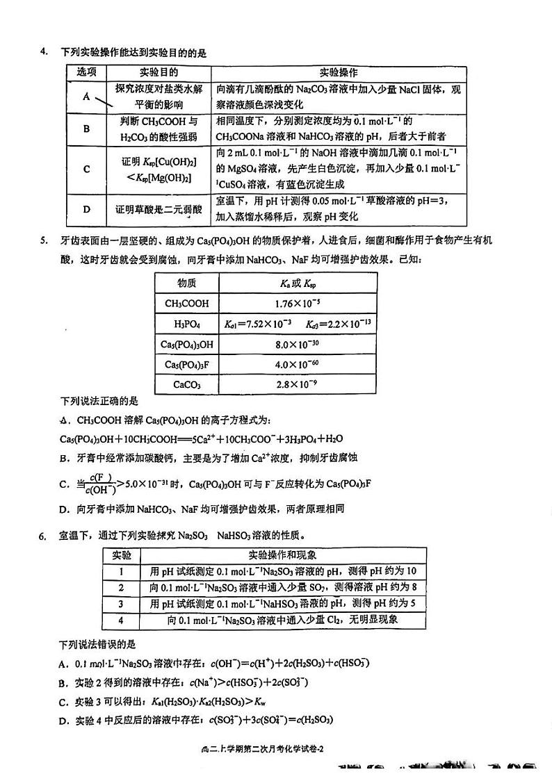 福建省厦门双十中学2024-2025学年高二上学期12月月考 化学试题第2页