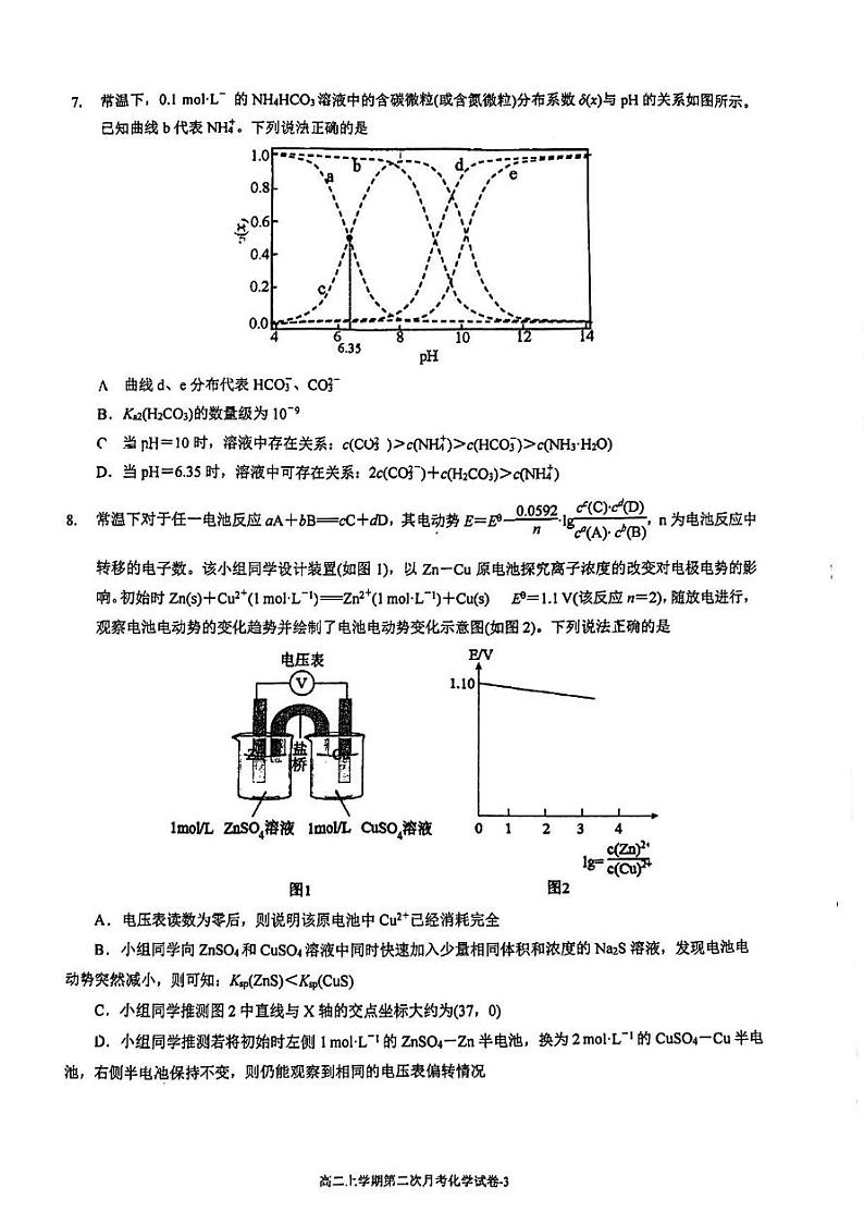 福建省厦门双十中学2024-2025学年高二上学期12月月考 化学试题第3页