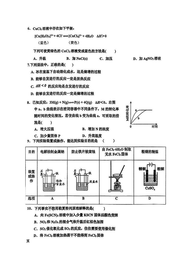 北京市海淀实验中学2024-2025学年高二上学期12月月考 化学试题第2页