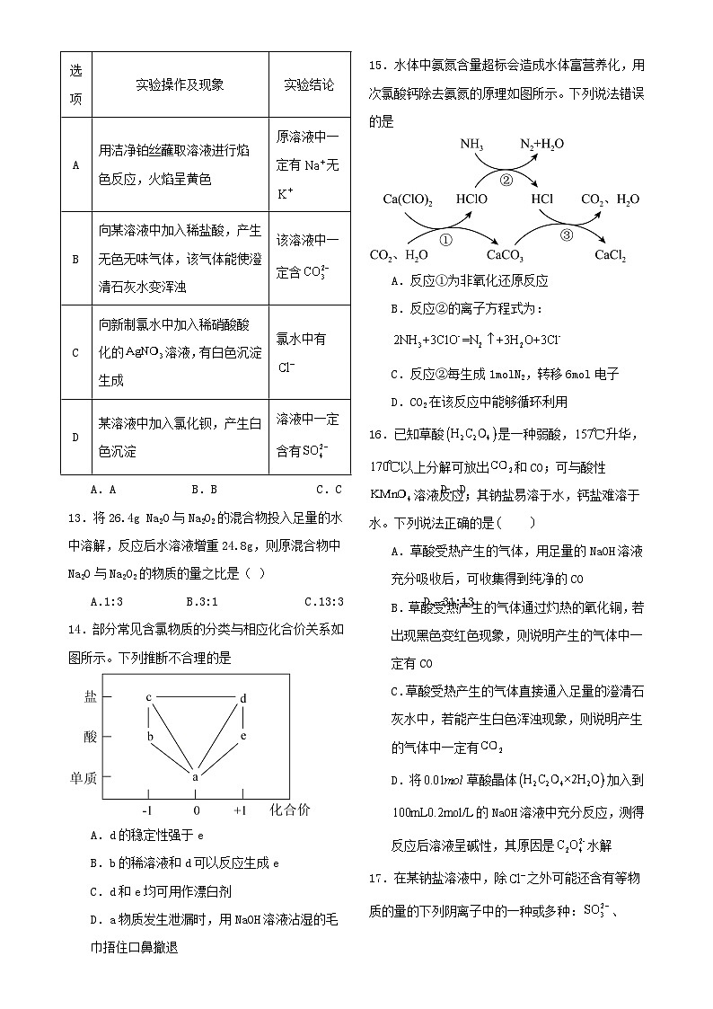 福建省泉州市永春第一中学2022-2023学年高一上学期期中考试化学试卷-A4第3页